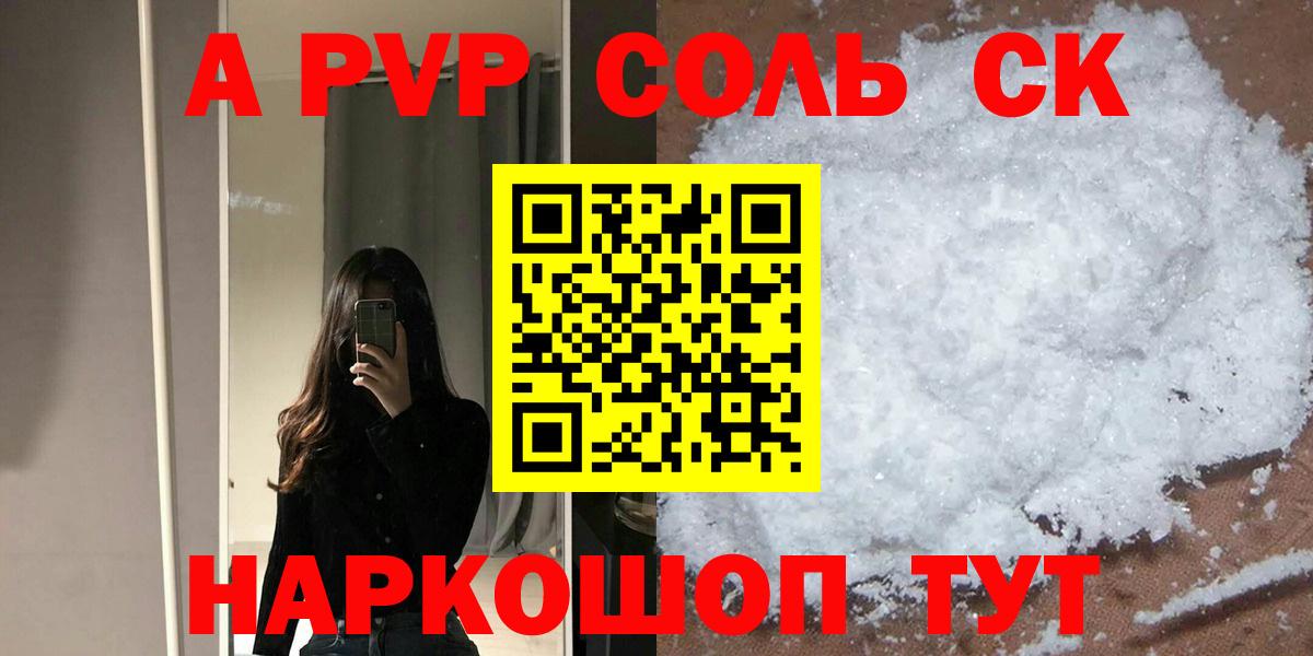 Alpha-PVP крисы CK Ростов Великий
