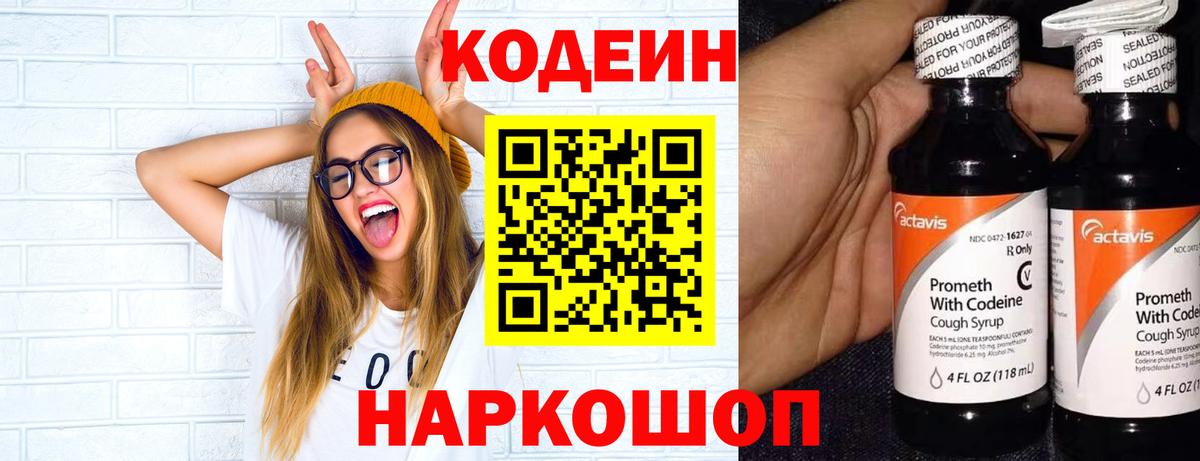 Ростов Великий  Кодеиновый сироп Lean Purple Drank  Вход с VPN  Кодеин Purple Drank 