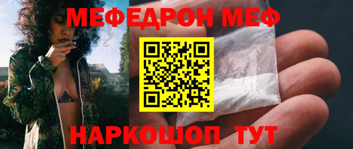 Меф кристаллы  МЯУ-МЯУ кристаллы  Ростов Великий  Мефедрон  Вход с VPN 